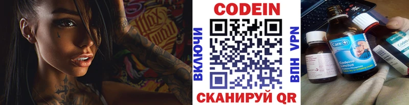 Codein напиток Lean (лин)  Суоярви 